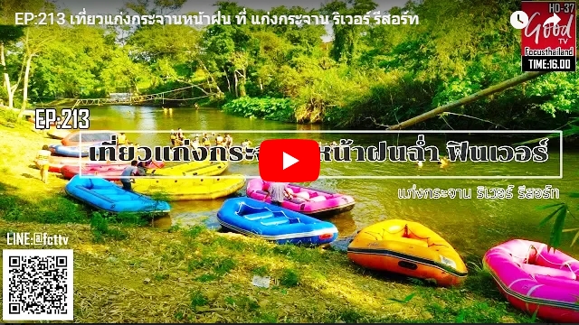รีวิวรายการโฟกัส ไทยแลนด์